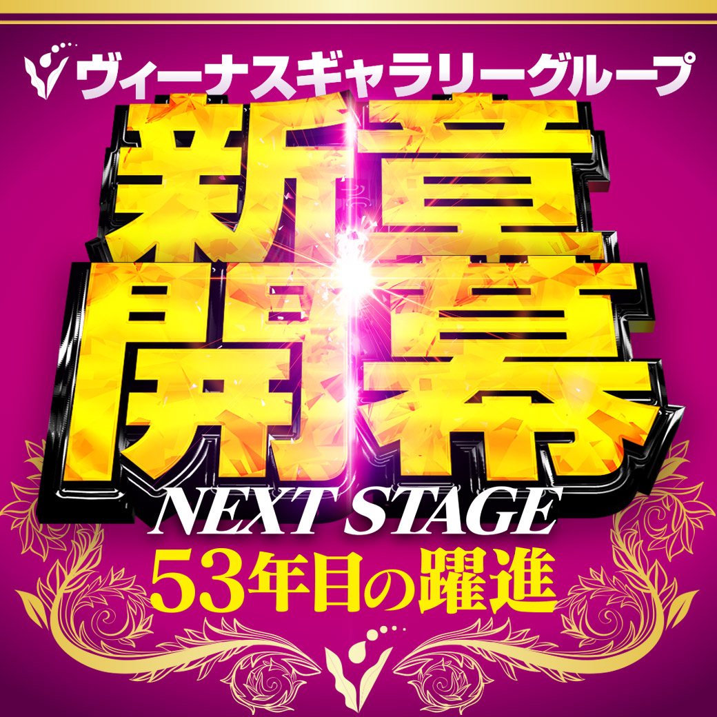ヴィーナスギャラリーグループ