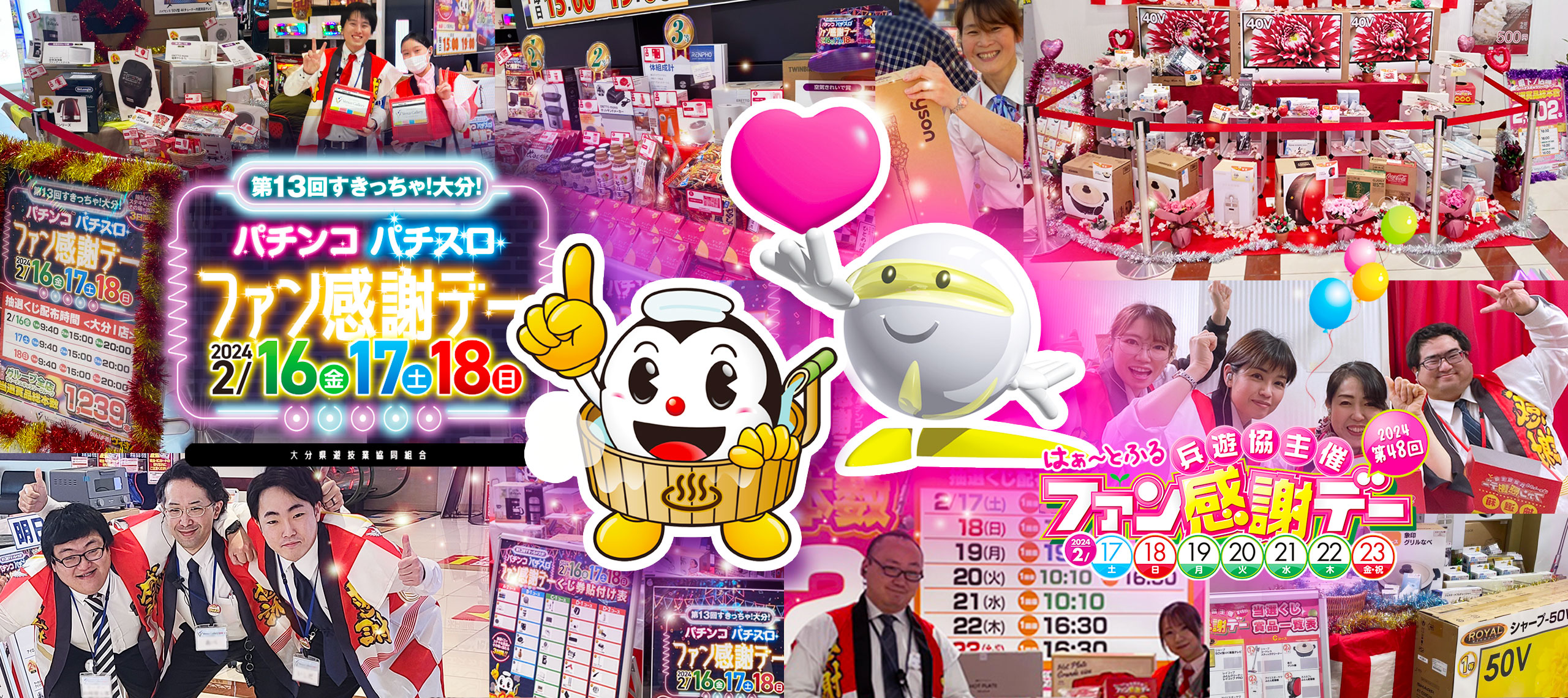 ファン感謝デー開催 (大分・兵庫) | 株式会社イクティス