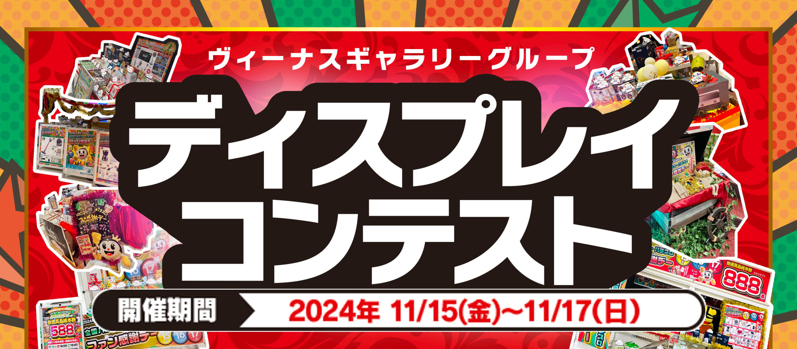 社内ディスプレイコンテスト開催 | 株式会社イクティス